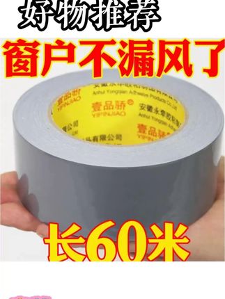8快8 60米,#防风胶带 #窗户密封条 #生活好帮手 #窗户漏风