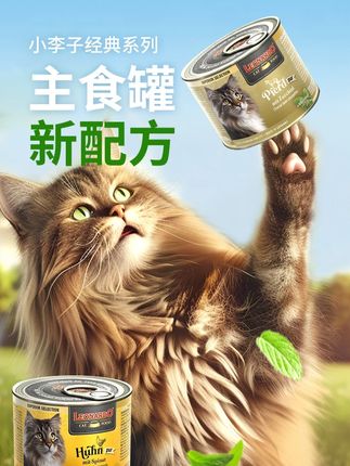 【经典200g主食罐】LEONARDO小李子猫罐头猫薄荷高鲜肉无谷萌宠好物#萌宠好物 #主食罐头 #猫咪罐头 #猫罐头 #小李子罐头