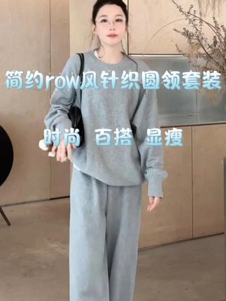 Z.blues【慵懒的你】简约row风针织圆领上衣休闲裤套装 #秋季穿搭#品质女装 #zblues#外贸家#套装