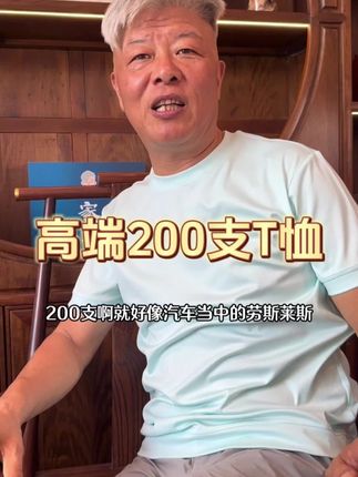 霞湖世家出品200支T恤来了,档次高做工好,穿起来细腻丝滑 趁现在有活动,喜欢的试试吧#霞湖世家 #200支 #短袖 #T恤 #短袖t恤 广告
