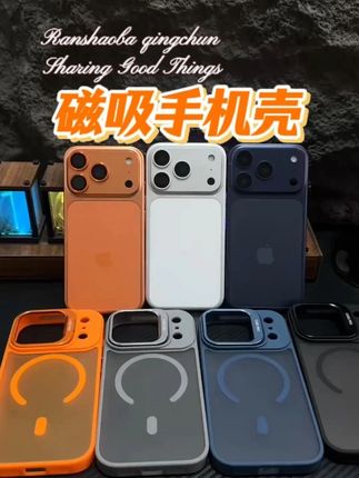 金属镜头支架磁吸iphone17promax手机壳16苹果15防摔14全包13磨砂 #磁吸手机壳  #苹果手机壳 #磨砂手机壳  #金属镜头支架 #好物推荐