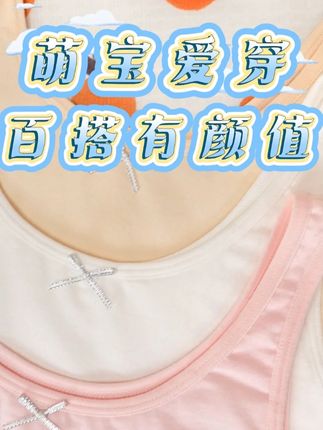 告别闷热!发育期背心网眼面料,透气超棒!#发育期背心#发育期内衣#少女背心#贴身衣物#背心