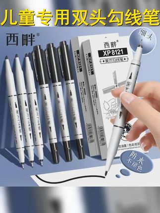 西畔双头勾线笔,一年级绘画神器,儿童专业速干,描线必备! #双头勾线笔美术专用 #画画 #文具安利 #文具 #勾线笔