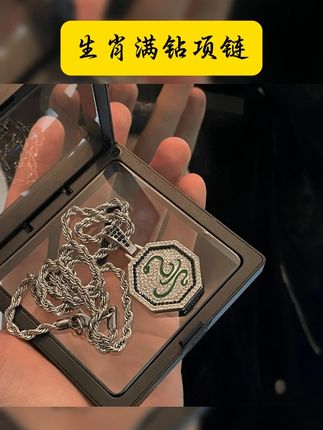 这款成龙历险记十二生肖满钻项链,纯钛钢材质水洗不掉色,镶了满钻高级感拉满,很适合做一个情侣项链,快艾特重要的人一起戴生肖项链吧 #十二生肖项链 #项链 #情侣项链 #成龙历险记 #生肖满钻项链 钛钢项链 十二生肖国潮满钻轻奢款项链成龙历险记男女潮配饰镶嵌