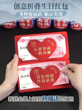 惊喜红包折叠创意爸爸生日快乐妈妈生日拉伸长利是封带内页祝福语 #红包仪式感#红包#折叠红包#生日快乐🎂希望你永远健康长大