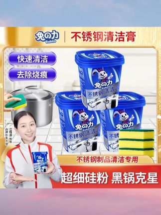 【爆款】兔力不锈钢清洁剂洗锅底黑垢擦锅除油污膏除黑清洁膏清洗 #好物推荐🔥 #好产品一起分享 #五金工具 #机油保养 #清洁神器