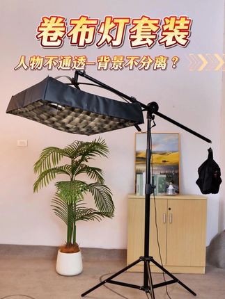 画面没层次?不够通透?来试试这款卷布灯吧!一秒分离人物和背景 #直播灯光 #直播灯光布置 #直播间灯光 #直播间灯光布局 #直播补光灯