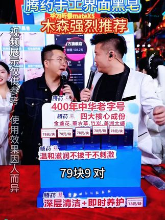 木森力荐!腾药美洲大蠊活性肽黑皂:千年本草智慧,一抹修护油痘肌#木森 #木森大舞台 #木森大舞台有才你就来 #腾药黑皂 #好物推荐