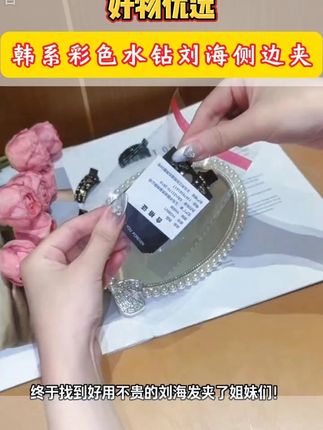 轻松打造蓬松高颅顶的刘海小抓夹你见过吗#时尚饰品#碎发刘海夹#碎发整理#侧边刘海夹