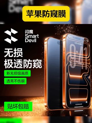 闪魔适用苹果17promax防窥钢化膜16/15/14防摔防偷窥抗指纹手机膜 #苹果17钢化膜 #苹果17promax钢化膜 #钢化膜 #苹果防窥膜 #好物推荐