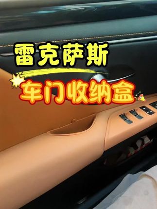适用雷克萨斯ES200车门拉手储物盒300h车内装饰用品260中控扶手箱#汽车内饰 #雷克萨斯改装 #车门拉手储物盒 #车内装饰 #汽车用品