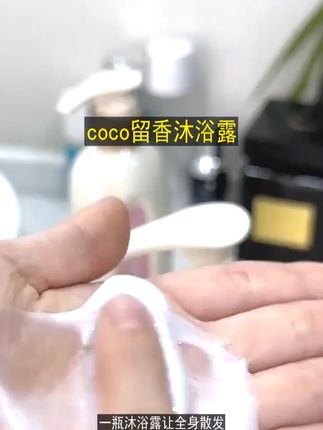 coco香水大瓶沐浴露留香持久72小时全身香体浓香润肤男女推荐家庭,coco香水大瓶沐浴露留香持久72小时全身香体浓香润肤男女正品官方正品沐浴露持久留香 沐浴露 洗护好物 #留香持久72小时, #全身香体浓香润肤, #家庭沐浴露推荐