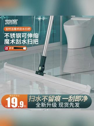 宝时洁刮地板刮水器硅胶魔术扫把家用浴室地面扫水神器卫生间地刮 #郝劭文 #郝劭文推荐 #好物推荐 #扫水神器 #卫生间地刮
