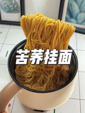 月半子可以随意吃的苦荞挂面,营养又健康,吃了还想吃 #好好吃饭好好生活#美食vlog#生活就是一碗面#面条🍜#馋哭隔壁小孩