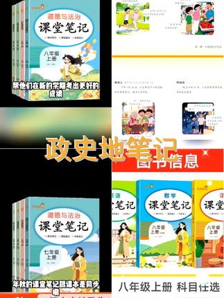 2025秋课堂笔记同步课本政史地生小四门教材讲解 #招标装修 #中建四局深圳 平原 光电产业园项目 #每天学习一点点 #儿童书籍 #课堂笔记
