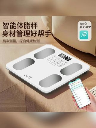 光能充电电子秤体重秤家用宿舍高精准BMI体脂秤称重接入APP人体秤 #郝劭文 #好物推荐 #郝劭文推荐 #好物种草 #电子秤