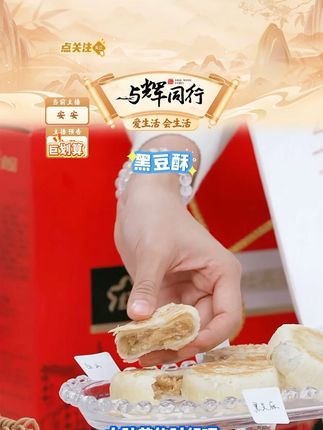 红星软香酥游长安礼盒白云酥黑豆酥绿豆酥西安旅游伴手礼 #香软酥 #黑豆酥 #零食 #甜点 #好物推荐 @DOU+小助手 @DOU+上热门