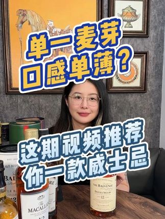 日常小酌的威士忌,百富12年双桶一定是绕不开的选择 #百富#百富12年#直播间#直播中#直播间福利