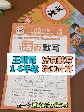 国庆期间必备两本书!语文默写和数学计算!每天15分钟,夯实基础!#单元检测试卷 #默写 #计算 #小学语文 #小学数学