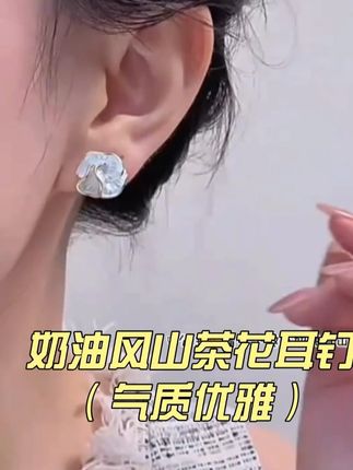 新入手的山茶花耳钉真的好贵气呀,秋冬搭配毛衣大衣也太合适了#耳饰 #耳环控 #秋冬新款 #秋冬穿搭 #戴出了高级感