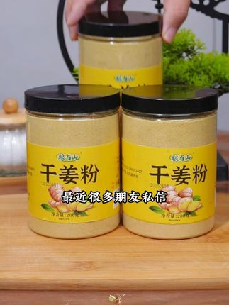 有和我一样不喜欢吃姜块的,可以选择用干姜粉,用来煲汤炒菜调馅 去腥都可以7#干姜 #姜粉 #小黄姜 #家常菜 #煲汤
