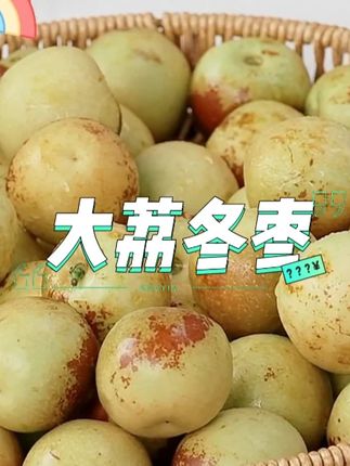 陕西大荔冬枣脆甜奶香新鲜现摘现发净重自然成熟#冬枣 #大荔冬枣 #脆甜多汁 #好吃到停不下来 #水果