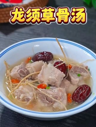 龙须草骨汤 #粤语 #美食 #美食教程 #汤