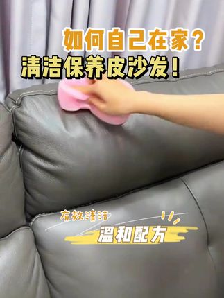有娃的家庭别再瞎擦真皮沙发了,我家3万的头层牛皮沙发被娃撒了 牛奶,踩了脚印用普通清洁剂操作不当,导致皮革油脂流失了,擦完又干又硬,心疼的直跺脚。#皮沙发清洁剂 #真皮沙发如何清洁和保养 #皮具清洁剂 #皮革清洁剂 #皮具护理
