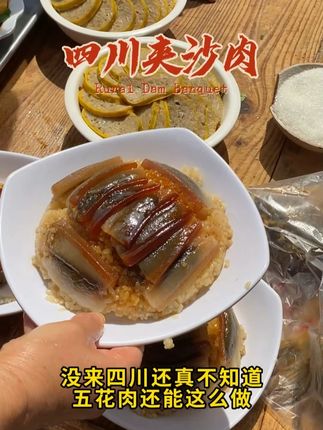 让人又爱又恨的四川甜烧白,肉肥而不腻,红糖糯米饭香甜软糯#我是美食创作者#甜烧白#农村美食#夹沙肉#乡村酒席