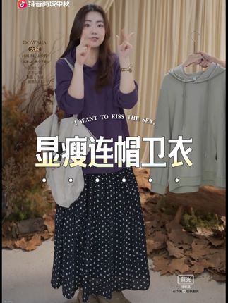 大婉酱微胖定制【灰屿酱紫】韩系百搭卫衣女秋季连帽显瘦上衣 2701D#显瘦穿搭 #显瘦遮肉 #品质女装 #大码搭配 #时髦精