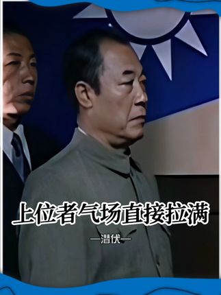 这隔着屏幕,都能感受到的气场 #潜伏 #孙红雷