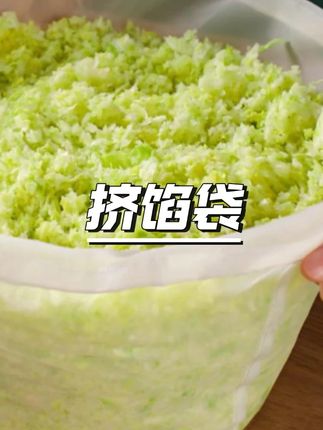 GORGOOJEN/贯古今挤馅袋挤水器挤菜馅豆浆过滤网超细蔬菜馅脱水袋 #挤馅袋 #豆浆过滤 #蔬菜脱水 #厨房神器 #馅料工具