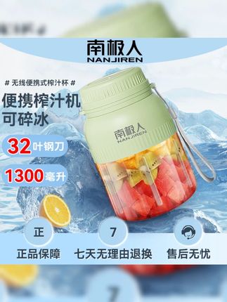 NANJIREN/南极人新款32刀1300ML便携式可碎冰榨汁桶榨汁机果汁#便携式榨汁机 #南极人榨汁桶 #果汁制作 #碎冰榨汁 #家用榨汁机