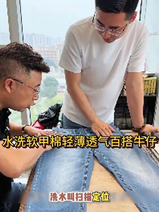 水洗软甲棉耐磨牛仔,舒适耐穿,尽显独特魅力。#品质男装 #百搭裤子 #男生穿搭 #衬衫老罗