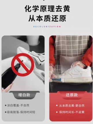 鞋边去黄神器多功能去黄剂家用小白鞋去氧化去黄膏去渍免洗漂白剂