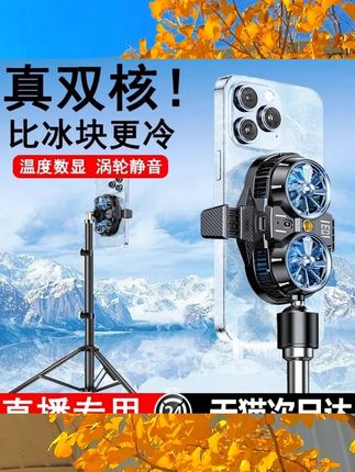 手机散热器降温神器半导体制冷静音一体支架带风扇撒热背夹冷却扇热吃鸡电竞游戏适用苹果充电桌面  #数码 #数码科技 #数码推荐