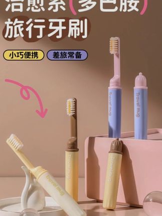 多巴胺旅行牙刷 出差便携迷你小牙刷独立装成人儿童折叠牙刷小巧