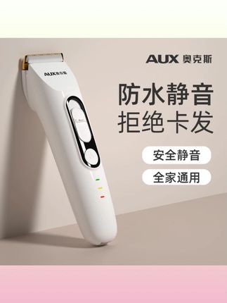 奥克斯理发器电推剪发神器防水静音电动剃头刀家用理发电推子发廊#奥克斯理发器 #家用理发 #防水静音 #电推剪 #理发神器