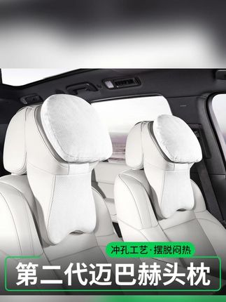 RLOS二代新款迈巴赫头枕车载透气舒适汽车靠枕车载头颈枕车用头枕
