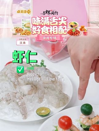 【恒兴恒】特大虾仁去虾线 150G×5袋|150G×7袋(9-12只/袋 无保水剂)#去虾线 #特大虾仁 #虾仁 #美食 #超好吃