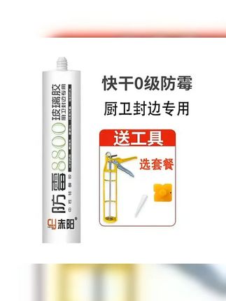 高品质玻璃胶,经得起时间的考验 #防霉玻璃胶 #玻璃胶 #赤阳玻璃胶