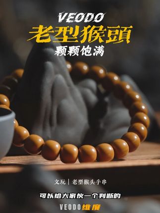 产能储备决定了我们的精益求精 #veodo#猴头手串#文玩手串#猴头核桃手串#老型猴头