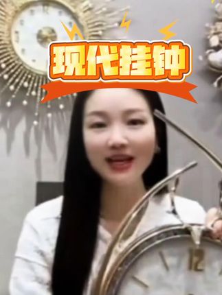 现代创意挂钟2025年新款客厅简约时尚轻奢艺术复古餐厅时钟表静音 #现代挂钟设计 #轻奢客厅装饰 #复古餐厅时钟