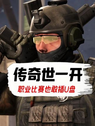果然还是印度老哥会整活,开挂都开到职业赛场了 #csgo #职业选手 #forsaken #世一开