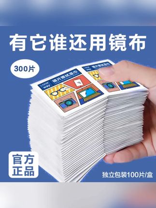 【300片装】眼镜湿巾眼镜布一次性速干擦拭纸手机镜头镜片清洁神器#眼镜湿巾 #镜片清洁 #一次性湿巾 #手机清洁 #清洁神器