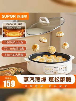 苏泊尔电饼铛多功能家用单面煎饼锅加大烙饼锅早餐机煎烤机加深 #煎饼锅 #好物种草 #厨房好物 #家用电器 #做美食