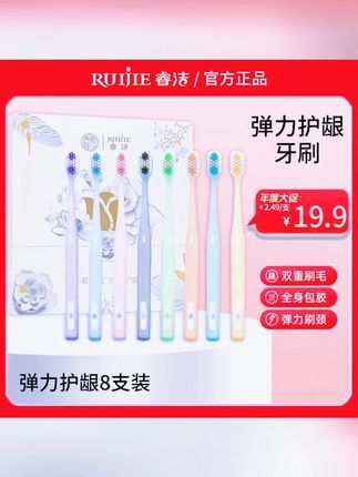 【8支】睿洁春夏秋冬彩虹色柔软羽感彩虹刷弹力护龈高档软毛牙刷#睿洁牙刷 #彩虹色牙刷 #羽感牙刷 #弹力护龈 #软毛牙刷