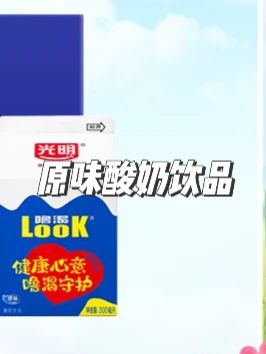 光明噜渴LOOK【中秋礼盒】原味酸奶饮品常温奶300ml*1 #光明噜渴LOOK #光明噜渴look酸奶 #光明噜渴 #光明噜渴酸奶 #光明噜渴原味酸奶