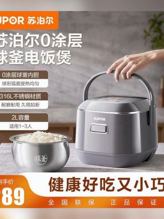 苏泊尔0涂层球釜电饭煲 2L家用小型0涂层电饭锅1-3人多功能不锈钢#电饭煲 #苏泊尔电饭煲 #0涂层电饭煲 #家用小电器 #不锈钢电饭煲
