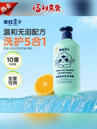 洗发沐浴露推荐 #洗发沐浴露 #洗发沐浴露二合一 #温和洗发沐浴露 #洗发沐浴露儿童 #青蛙王子洗发沐浴露 青蛙王子氨基酸无硅油洗发沐浴露大瓶温和洁面无泪配方